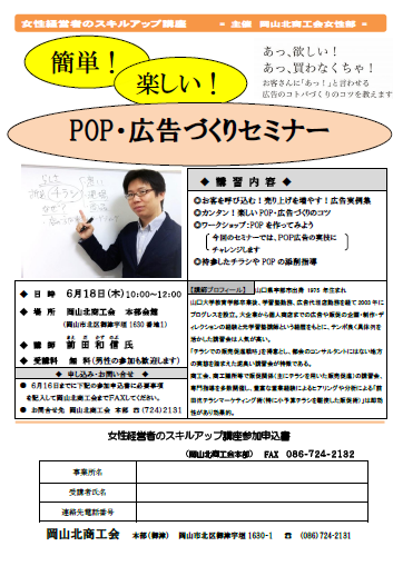 『ＰＯＰ・広告づくりセミナー』　開講のおしらせ