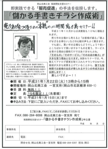 販路開拓支援セミナー「儲かる手書きチラシ作成術」