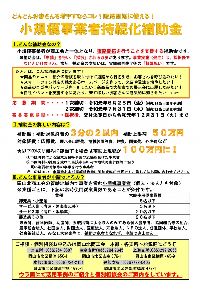 販路開拓に使える!!小規模事業者持続化補助金　公募開始