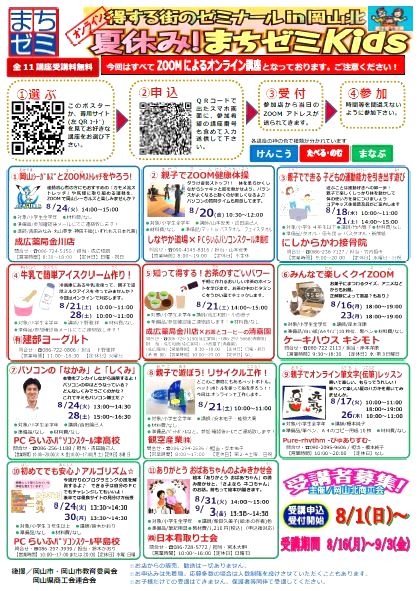 講座参加者募集）オンラインまちゼミKIDS（小学生以下親子向け）