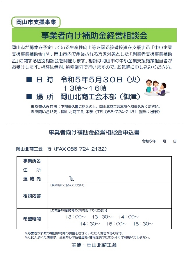 事業者向け補助金経営相談会のお知らせ