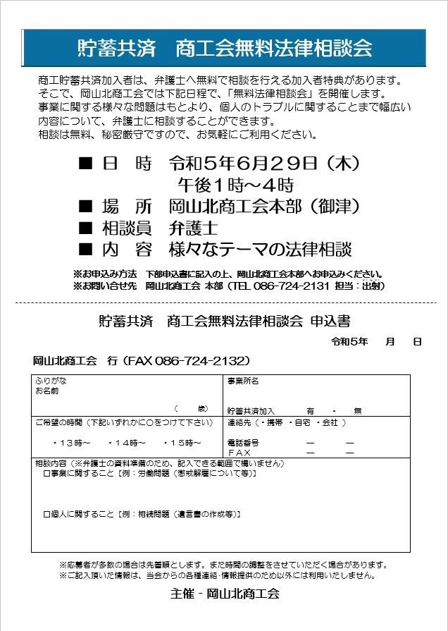 商工会無料法律相談会の開催について