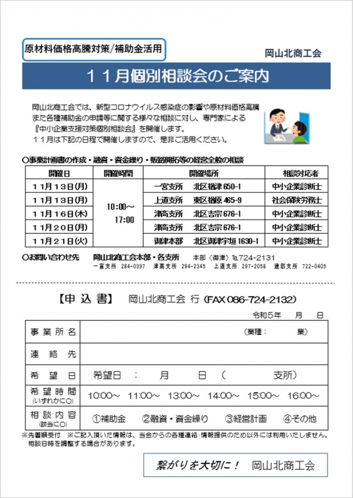 １１月経営個別相談会のお知らせ