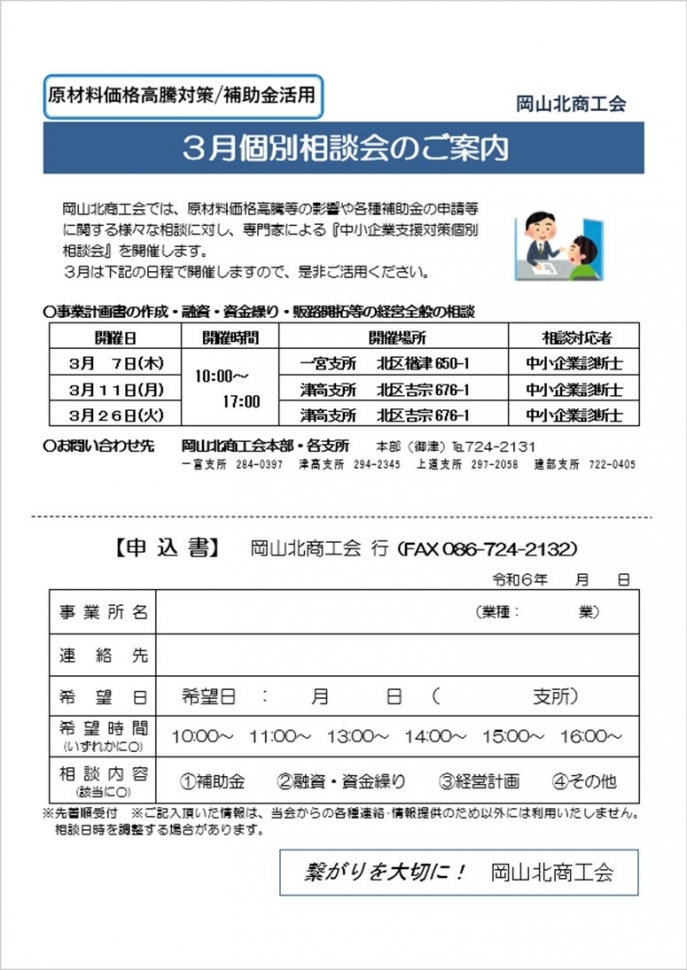 ３月経営個別相談会のお知らせ