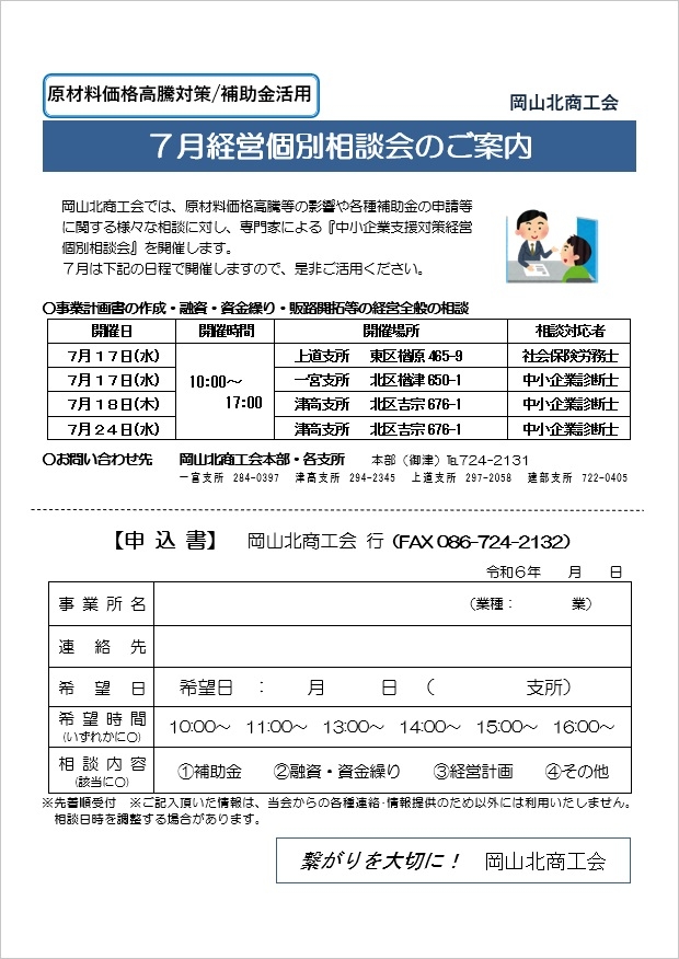 ７月経営個別相談会のお知らせ