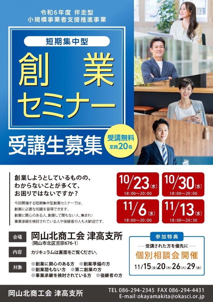 令和６年度創業セミナーのお知らせ