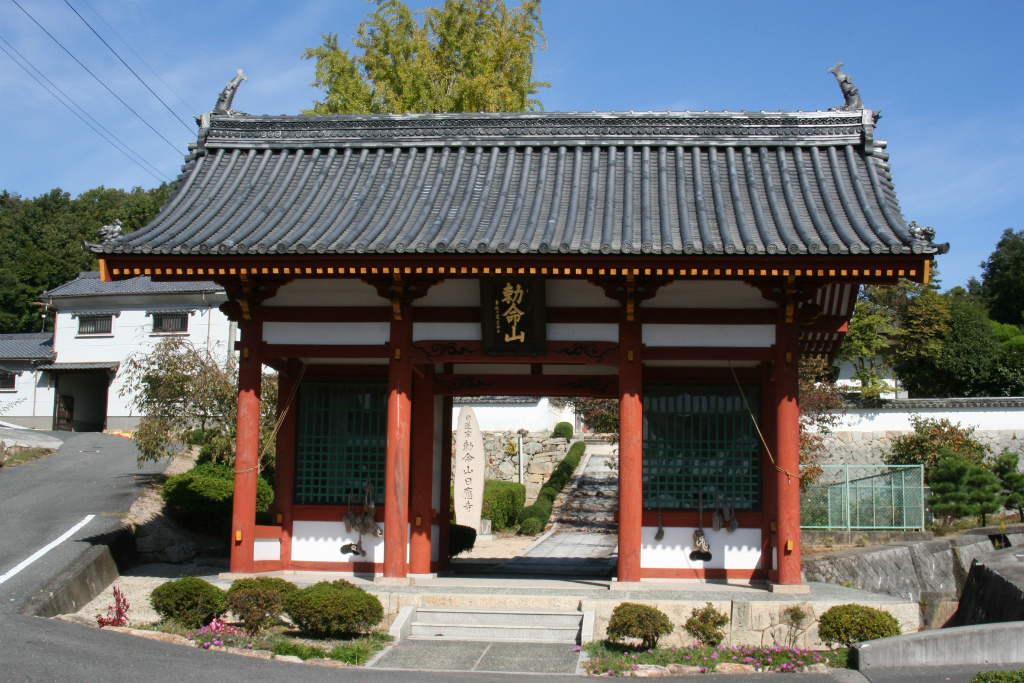 勅命山　日応寺